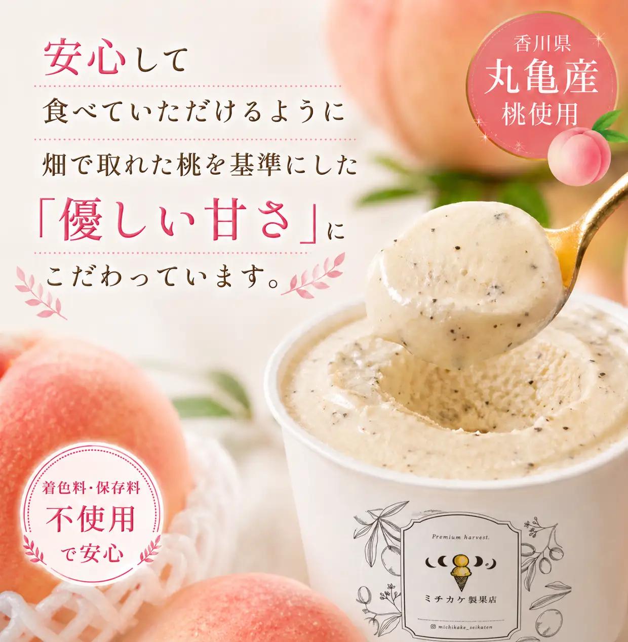 ジェラート 桃 4個セット 食べ比べ ミチカケ製菓店 ジェラート