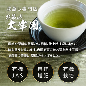 有機八女特上煎茶 80g×3点 184-003