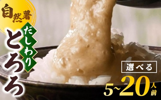 
                   ＜選べる容量＞筥崎とろろ 自然薯のだしわりとろろ 計250g～1kg｜筥崎とろろ 自然薯 とろろ 出汁割り だしわりとろろ 九千部朱薯 福岡県 那珂川市
                