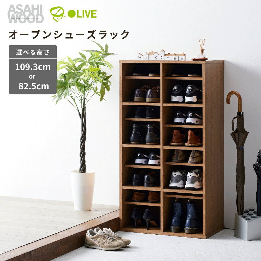 【ふるさと納税】朝日木材 オープンシューズラック≪高さが選べる≫シューズラック オープンラック 靴箱 玄関収納 収納 家具 玄関 靴 棚 靴棚 シューズボックス ナチュラル カフェ おしゃれ お洒落 愛知県 豊橋市