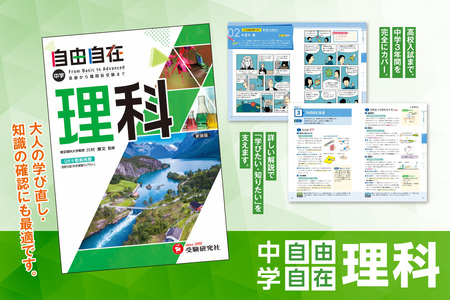 【 増進堂 】中学 自由自在 理科│ 中学 理科 学習参考書 高校入試 中学理科問題集 │ 学習 効率的学習 人気学習参考書 おすすめ学習_OS176-0009