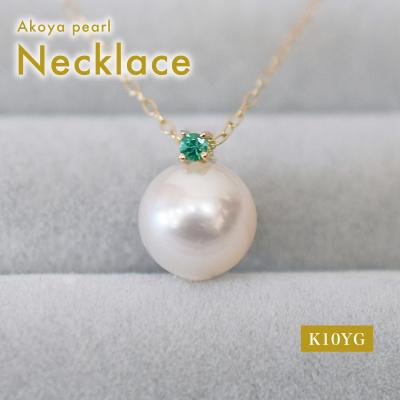 ふるさと納税 天草市 真珠 ネックレス 8-8.5mm K10 ホワイトピンク 誕生石 エメラルド_S085-548