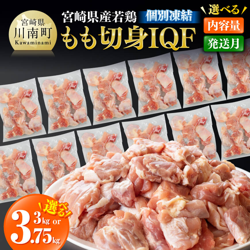 宮崎県産 若鶏もも肉 切身 10袋（1袋250g）合計2.5kg《小分けがうれしい》送料無料【国産 九州産 鶏肉 肉 とり モモ肉 おうち時間 うちごはん お取り寄せ】