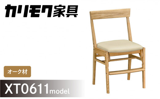 カリモク家具『デスクチェア』XT0611 [1051] 家具 国産 イス カリモク家具 karimoku  カリモク 家具 椅子 学習椅子 子供椅子 子供部屋 勉強部屋 キッズインテリア ダイニングチェア 食事椅子 選べる塗装 カラー 白