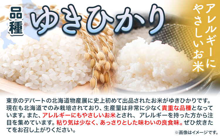 【令和7年産先行予約】精米ゆきひかり5kg《10月末～（新米収穫出来次第、出荷）》