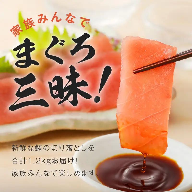 天然まぐろ 切り落とし 1.2kg（150g×8P）｜訳あり まぐろ 一人暮らし 小分け