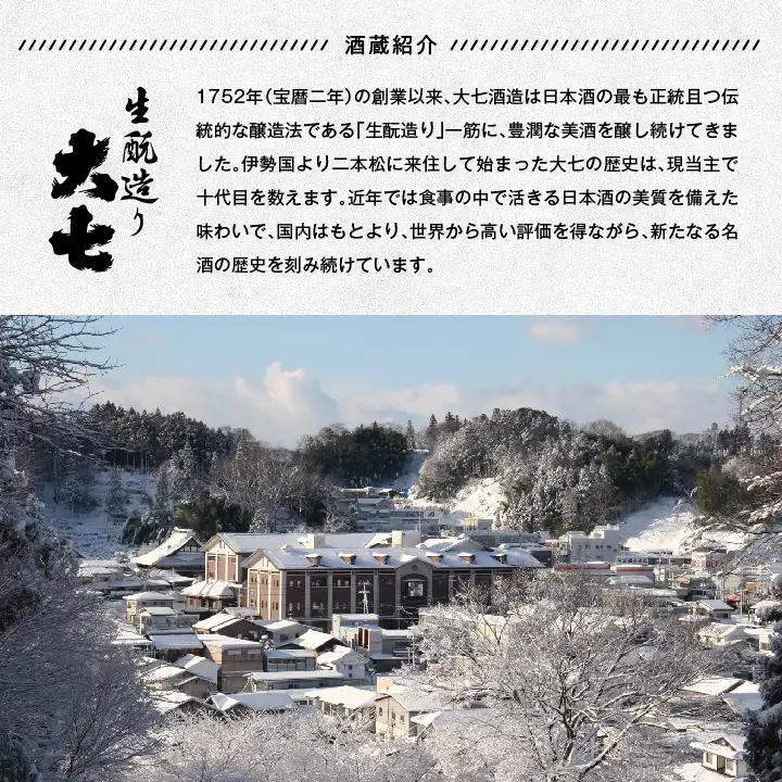大七酒造「純米生もと CLASSIC」720ml×1本【道の駅「安達」智恵子の里】