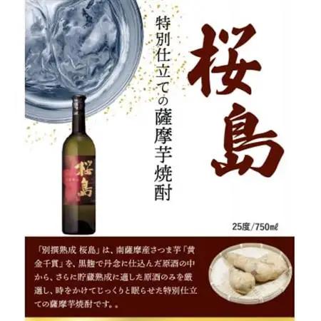 別撰熟成 桜島・知覧上等梅酒セット【1186025】