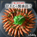 【ふるさと納税】レビューキャンペーン実施中!!韓国料理 甘エビの醤油漬け（カンジャンセウ）ご飯と相性抜群！