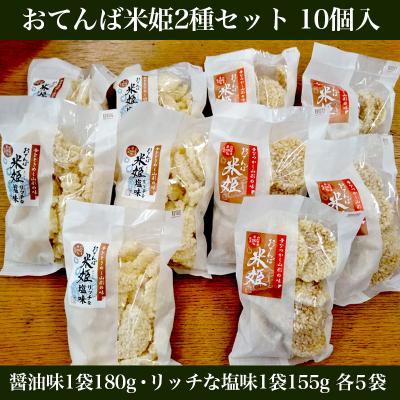 ふるさと納税 山形市 おてんば米姫2種セット 10個入【思いやり型返礼品】  FZ23-097 |  | 01
