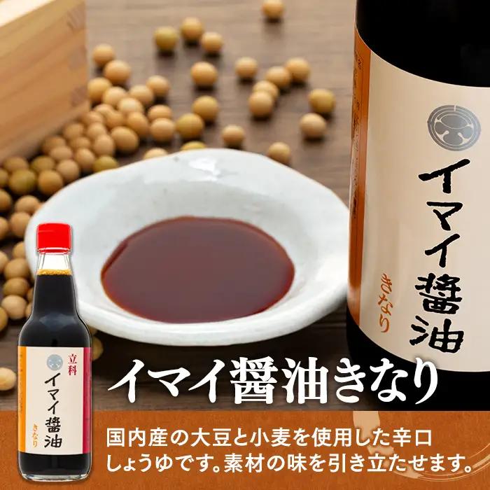 13-B イマイ醤油きなり (360ml×6本)
