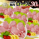 【ふるさと納税】宮崎県産豚肉ロースとんかつ用30枚 - 豚肉 豚 肉 宮崎県産 ロースカツ とんかつ 送料無料 D11606