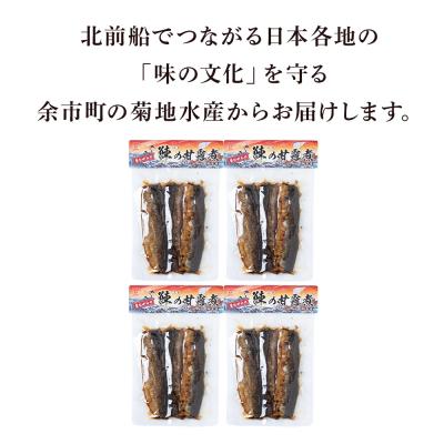 ふるさと納税 余市町 鰊の甘露煮(3枚入)×4袋 <菊地水産> にしん_Y020-0678 |  | 03