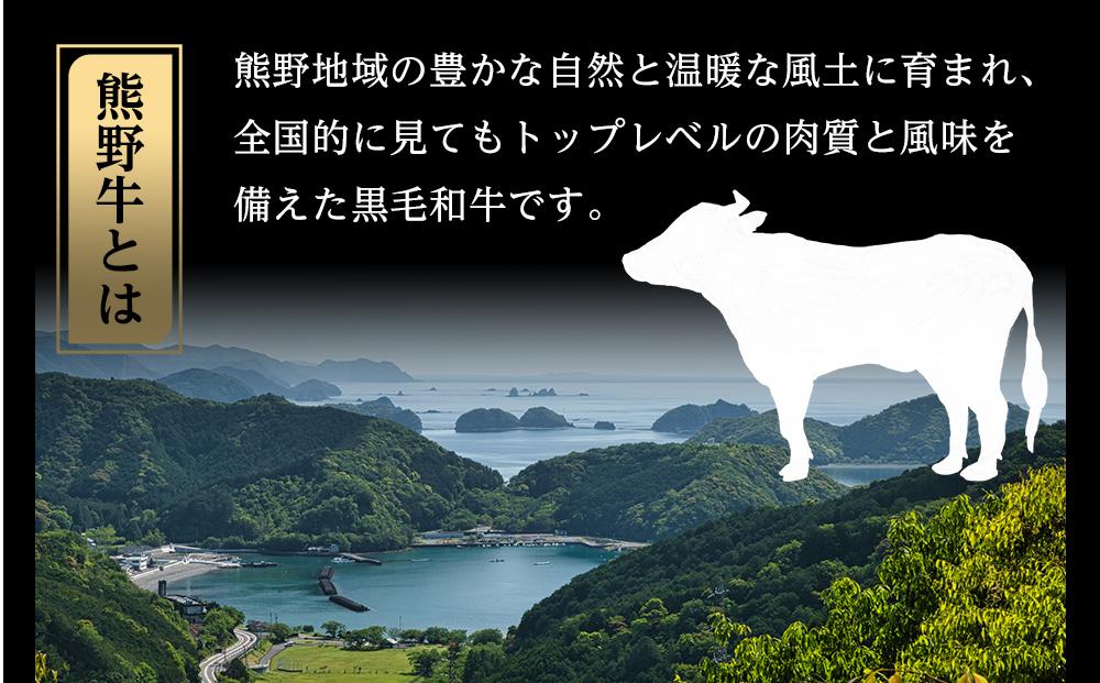 【年内発送可】香味野菜で焼く 熊野牛 もも肉 ローストビーフ １本 約400g A3ランク