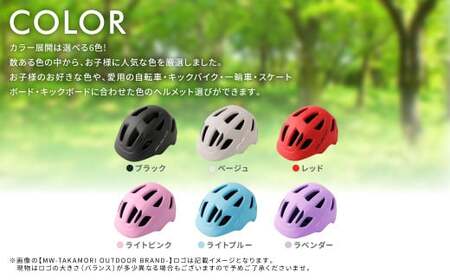 【MW-TAKAMORI OUTDOOR BRAND-】KIDSヘルメット 50-54cm【ベージュ（全6色展開）】サイズ調整可能 男女兼用 子供用 3歳?12歳 CEマーク 軽量 自転車 キックバイ