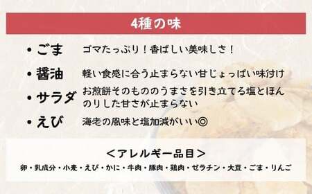 訳あり 割れ煎餅 4種 詰合せ 150g×10袋 ごま / 醤油 / サラダ / えび 訳あり | せんべい せんべい 埼玉県 東松山市
