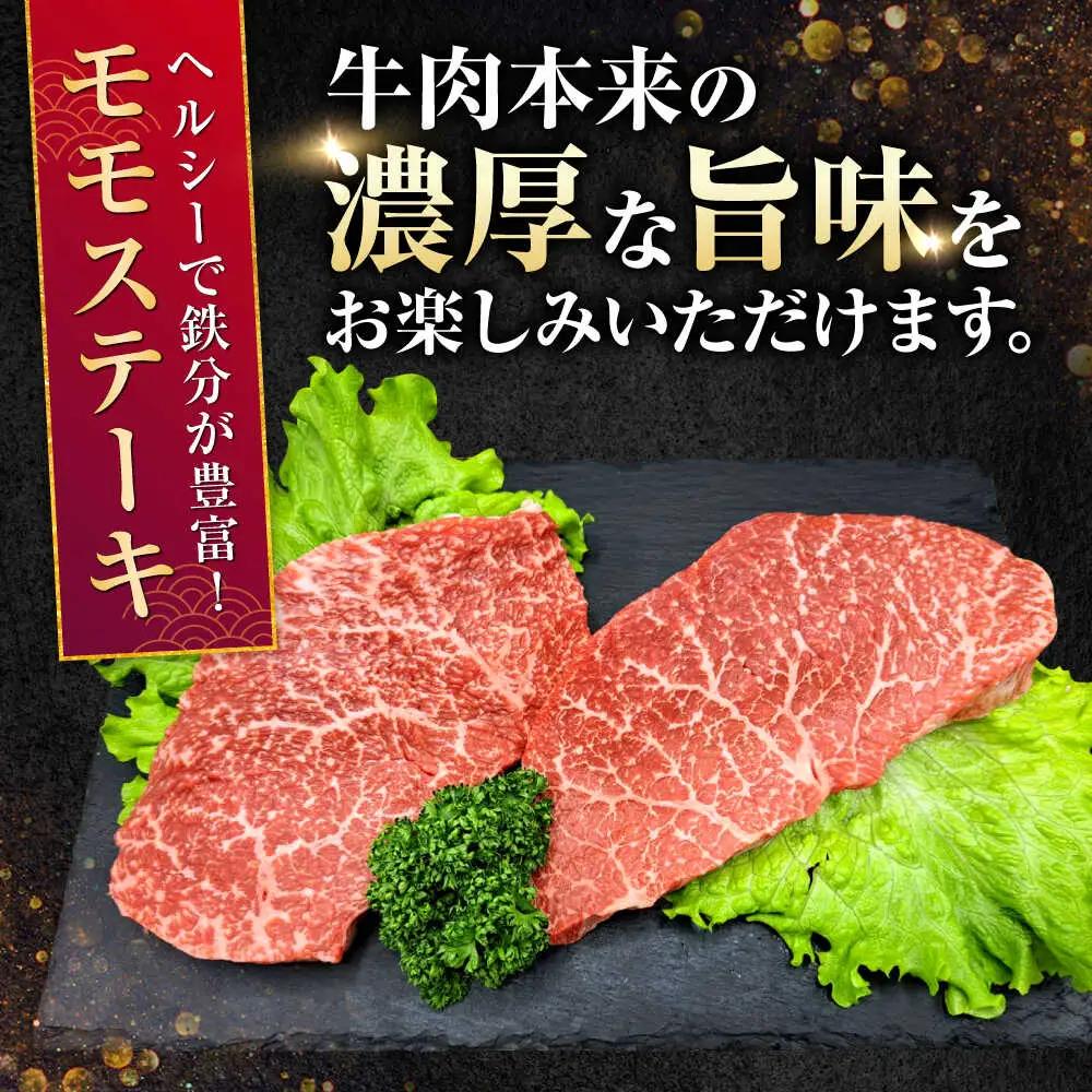 熊本県産 A5等級 黒毛和牛 和王 モモ ステーキ 約150g×2P 計約300g ステーキ 牛肉[AYCH002] 