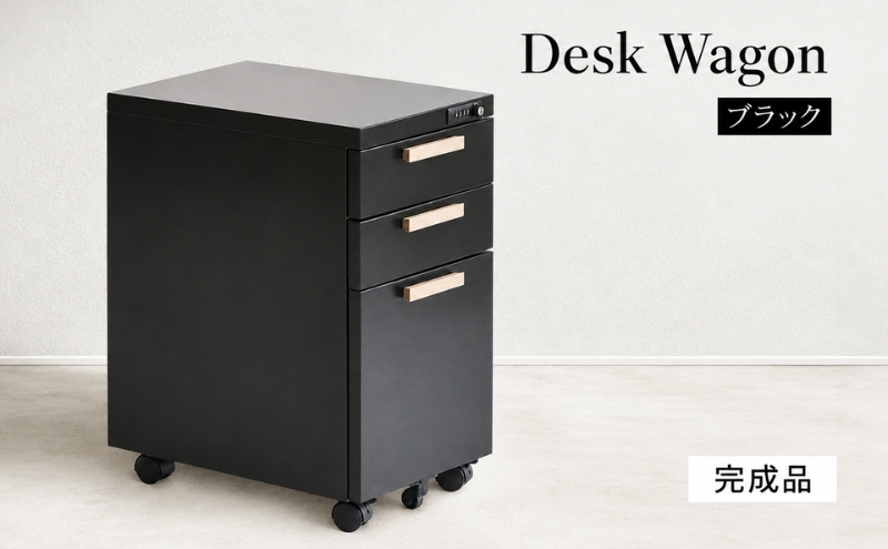 デスクワゴン 鍵付き キャスター付き 3段 完成品 Desk Wagon ブラック スチール オールロック ブラック オフィス オフィスワゴン 収納 キャビネット 引き出し デスク下 机下 サイドデスク