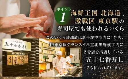北海道加工 いくら醤油漬 約250g 1パック いくら醤油漬け いくら イクラ 醤油漬 醤油漬け 冷凍