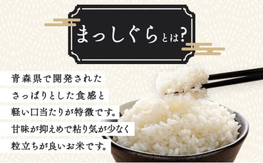 【令和7年産先行予約】瀬川農場まっしぐら 精米10kg【ご飯 ごはん 米 こめ お米 弁当 精米 一等米 国産米 県産米 ブランド米 おにぎり 国産 青森県 七戸町】【02402-0334】 10kg