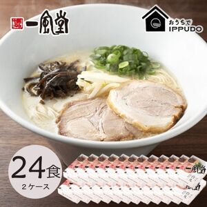 博多一風堂 豚骨ラーメン 白丸1食×24箱 とんこつ博多細麺【1558470】