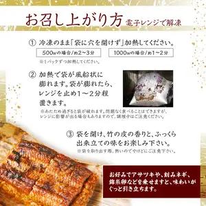 うなぎの幸栄　うなぎ竹皮蒸し　3パック E07006