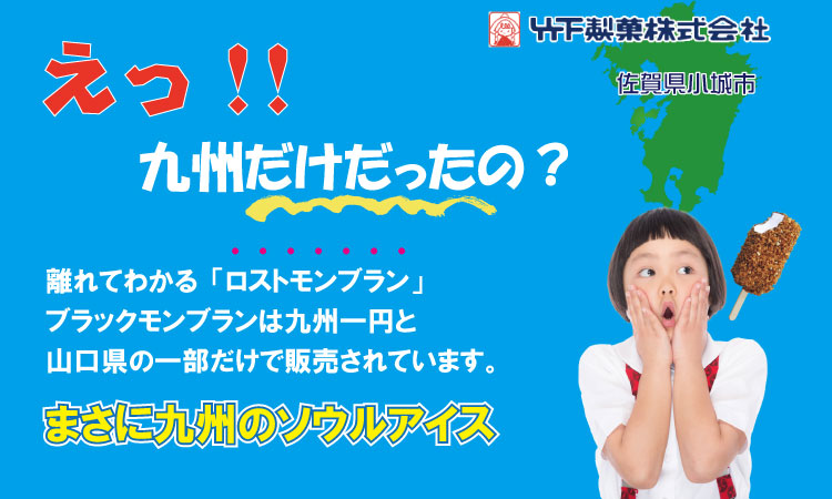 待望！ブラックモンブランお得用(60ml X 7本) X 6箱セット 竹下製菓 佐賀 九州　アイス 佐賀 九州 限定 詰め合わせ アソート ギフト 地方 ご当地 お取り寄せ 小分け 個包装 人気 ラン