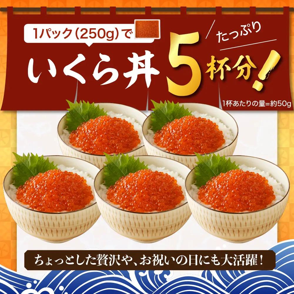 鱒 いくら 醤油漬 250g