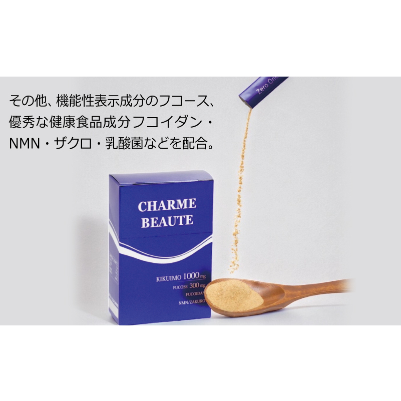 CHARME BEAUTE(シャルム ボーテ) 1箱(2g×14包) 菊芋 サプリメント 099H2709_イメージ3