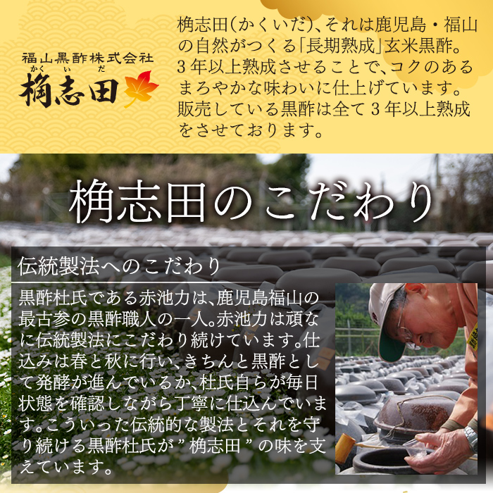 A-093 桷志田ぽん酢セット(各200ml×3本)【福山黒酢】 霧島市 黒酢 かくいだ 桷志田 有機玄米黒酢 ポン酢