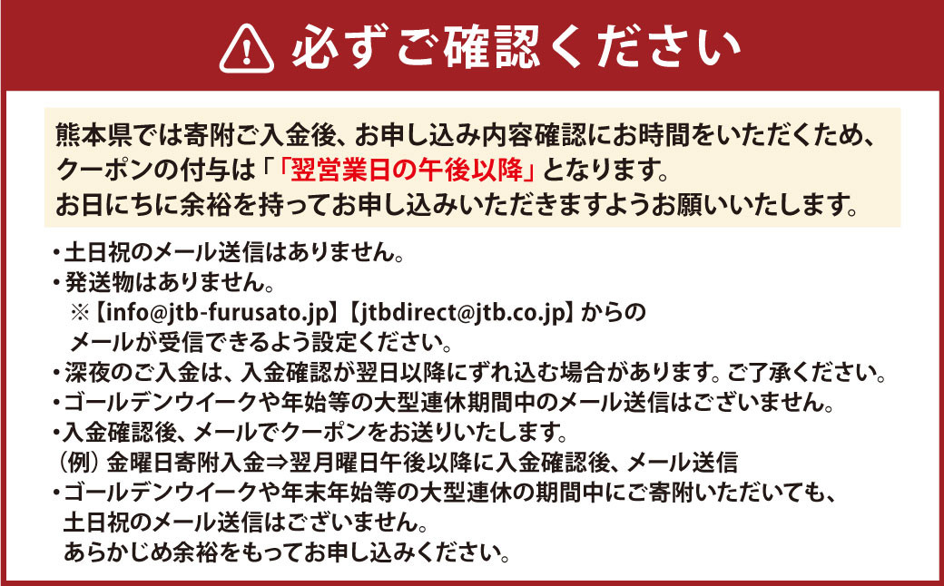 【熊本県】 JTB ふるさと 旅行 クーポン（Eメール発行）15,000円分