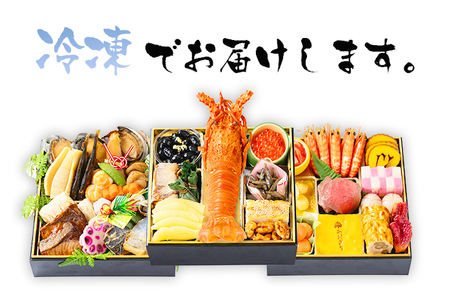 筑豊懐石おせち 「珠玉」三段重 12月31日お届け予定 迎春おせち料理