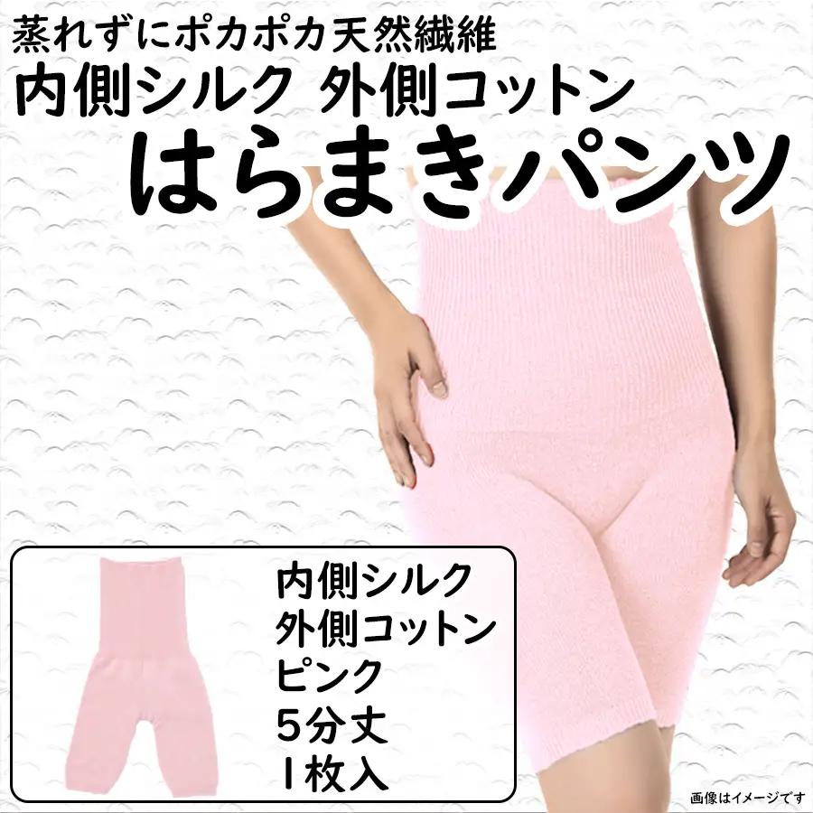 蒸れずに温かシルクとコットンのはらまきパンツ・ピンク///腹巻 お腹 冷え 冷え症 温活 暖か 温か シルク 綿 レディース ファッション インナー 保温 はらまき 無縫製 肌触り 日本製 奈良県 広陵町