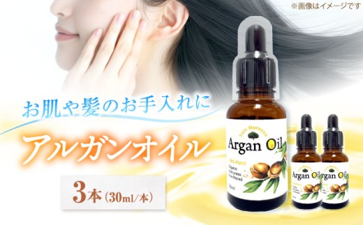 保湿 アルガンオイル 30ml×3本セット 美容 保湿 乾燥 秋 冬 ビタミン 健康 人気 アルガン ヘアケア ピュアオイル 美容オイル ボディケア ネイルケア スキンケア フェイスオイル コスメ 化粧品 ヘアオイル ダメージ 贈答 ギフト 贈り物 プレゼント 特産品 産地直送 天然 取り寄せ お取り寄せ 送料無料 人気 おすすめ 大阪 高槻 大阪府高槻市/日新化学研究所 [AOAH001]