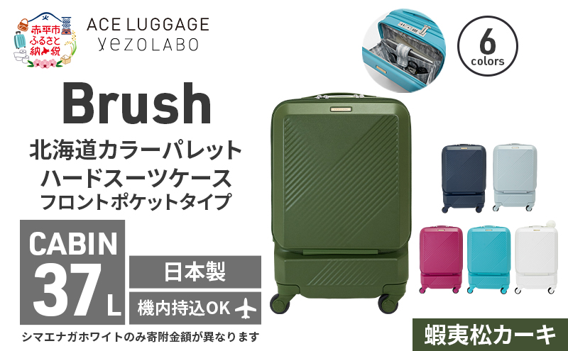 Brush 北海道カラーパレットスーツケース ポケット 37L CABIN_No.5801077 蝦夷松カーキ
