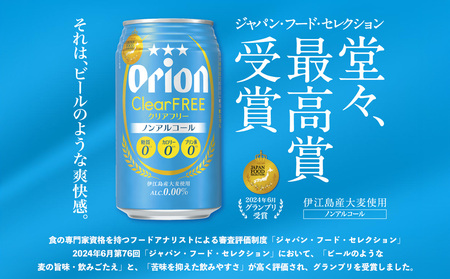 《オリオンビール》ザ・ドラフト&クリアフリー 詰合せセット（350ml×12本） オリオン ビール アルコール クリアフリー ドラフト 缶ビール 地ビール 350ml 限定 おりおん お酒 人気 おす