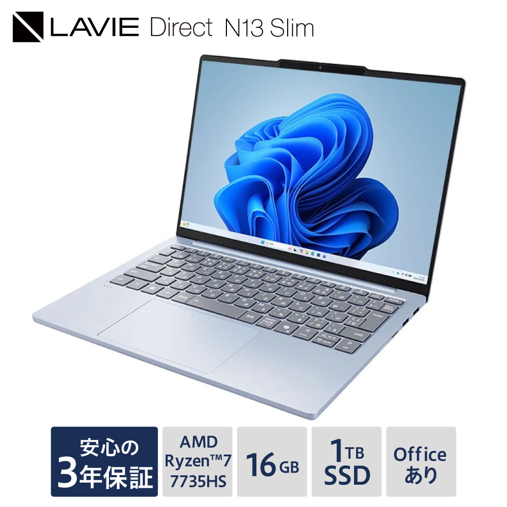 【新品】 ノートパソコン 2025年10月発売モデル NEC LAVIE Direct N13 Slim② 13.3型ワイド AMD Ryzen™ 7 7735HS プロセッサ Windows11 HOME 16GB メモリ 1TB SSD Microsoft office ポーラーブルー