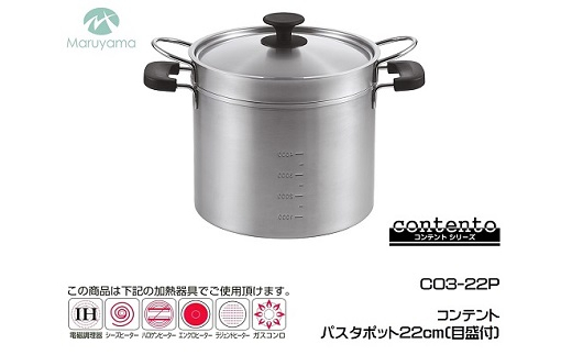 コンテント パスタポット22cm (目盛付) FC025120