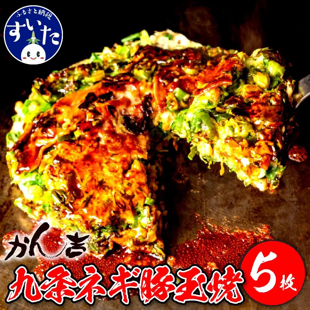 九条ネギ豚玉焼 320g×5枚入り