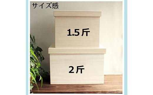 パン 桐のブレッドケース 1.5斤用 ＜デザインなし＞パン 天然調湿保存箱 職人製 曙工芸 福山 広島県福山市/曙工芸株式会社 [BADY035]
