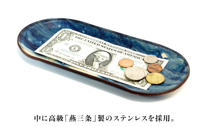 レザートレイ 「プラトー」　薄藍 瀬戸内の空 天然藍染め・福山レザー 自社一貫製造 広島県福山市/株式会社サード コイントレイ 本革 レザー トレイ 小物入れ おしゃれ 釣り銭トレイ [BACM024