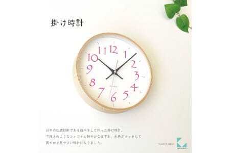 KATOMOKU Plywood clock 木製掛け時計（ライトピンク）km-119LP