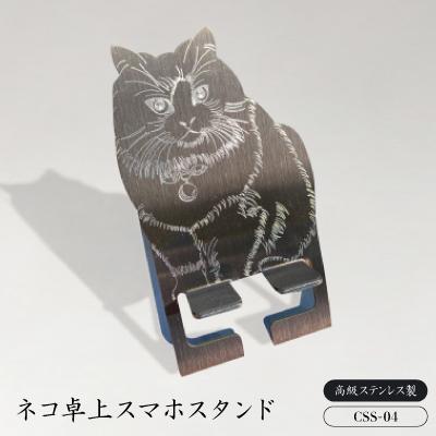 ふるさと納税 豊川市 ネコ卓上スマホスタンド　CSS-04