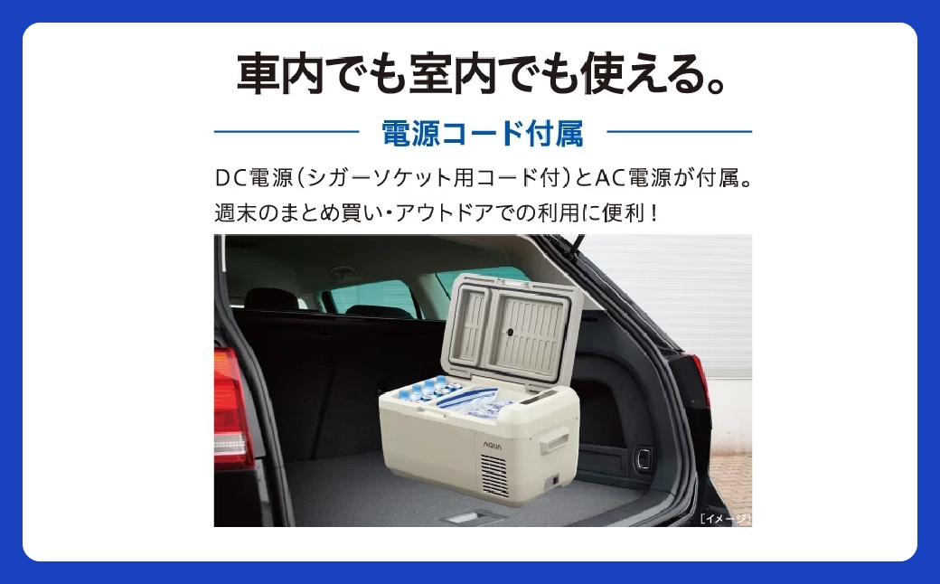 ポータブル冷凍冷蔵庫 AQUA 30L AQP-M3R 冷蔵・冷凍温度設定 AC/DC電源対応 静音設計 埼玉県