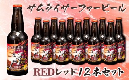 地ビール 330ml 12本セット 瓶ビール エール 地ビール