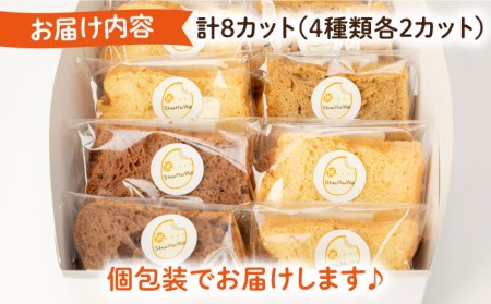 みんな大好き4種の米粉シフォンケーキ [JFD002] シフォンケーキ スイーツ ケーキ チョコ おやつ グルテンフリー たまご 7000 7000円  コダワリシフォンケーキ こだわりシフォンケーキ