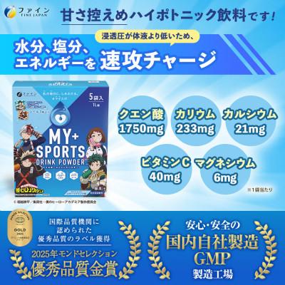 ふるさと納税 上郡町 スポーツドリンクパウダー5袋(僕のヒーローアカデミア)×20個 |  | 01