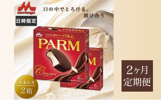 100.【定期便2ケ月】PARM（パルム）チョコレート（マルチ）6本入　2箱　計12本 [№5812-0714]