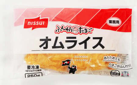 ふんわりたまごのオムライス 250g×10個 オムライス 冷凍食品 電子レンジ調理 簡単調理 時短