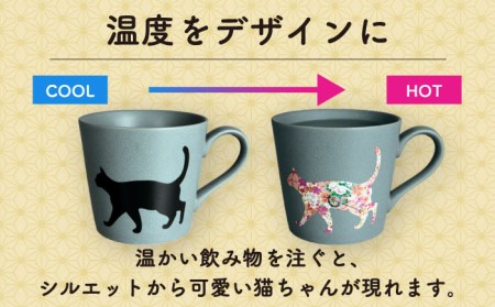 【美濃焼】 温度で変化する器  温感  ネコ マグカップ  2個 『捜す猫』 【丸モ高木陶器】 食器 ペア マグ カップ コーヒーカップ おしゃれ SDGs セット 焼物 動物 アニマル 猫 ねこ か